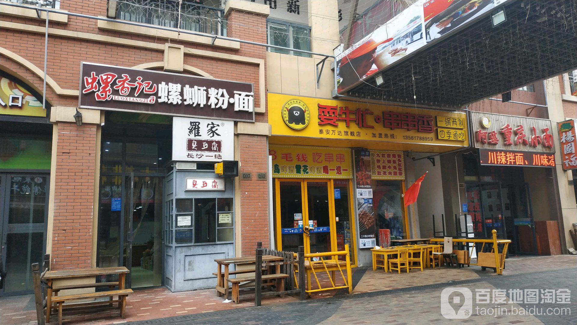 耍牛欢串串香(万达店)
