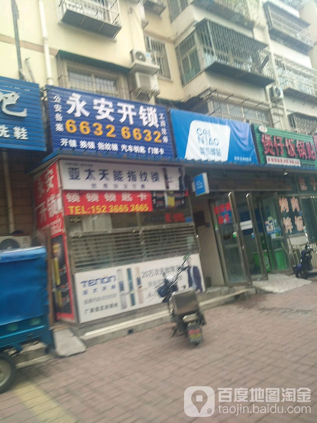 永安开锁