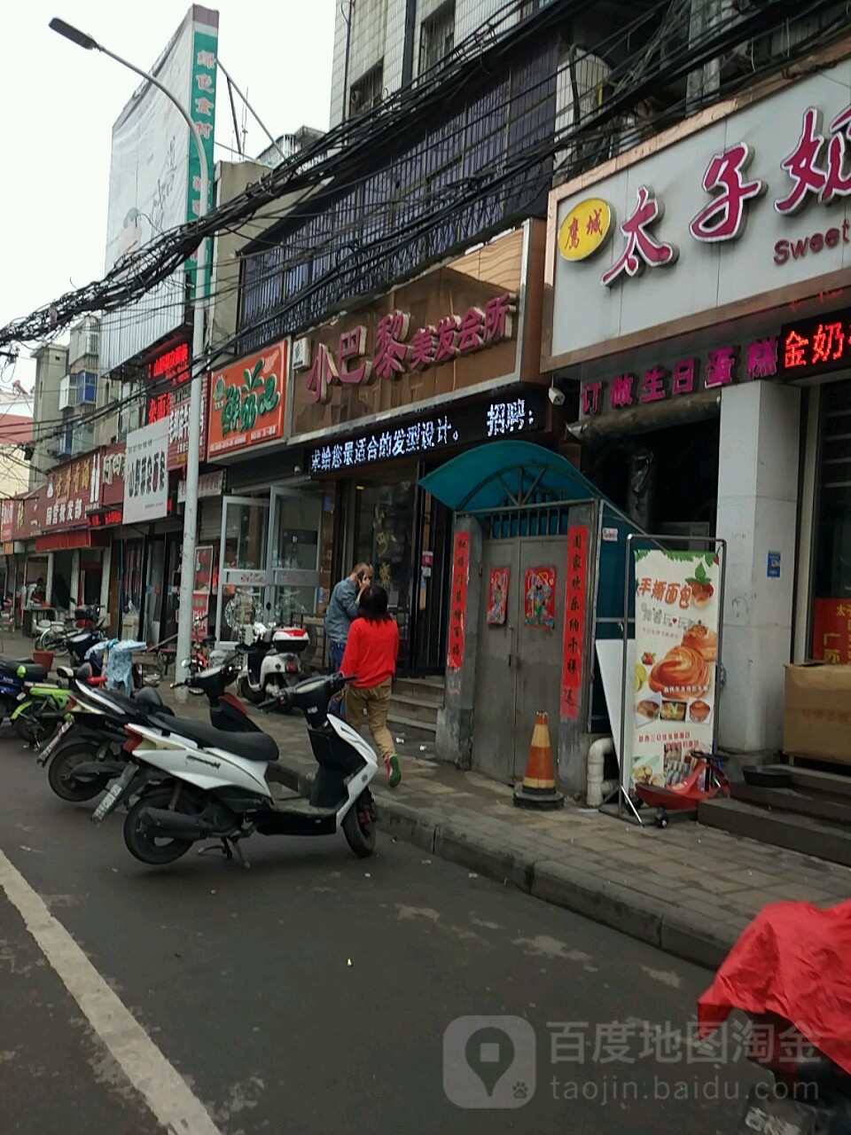 小巴黎美发会所(五一路店)