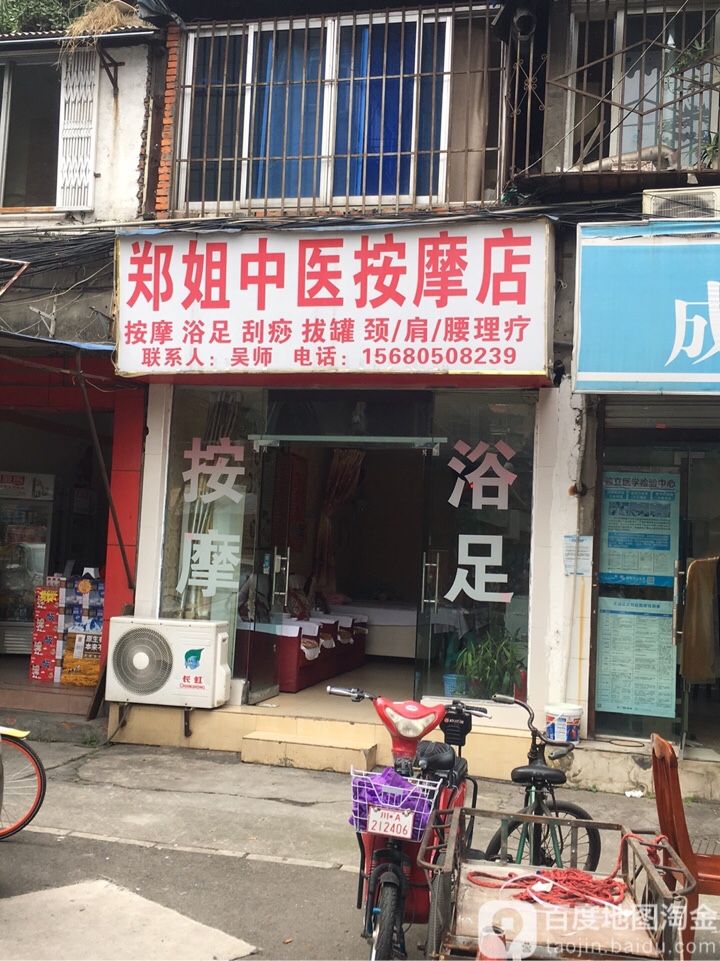 郑姐中医院馍店(望平社区店)