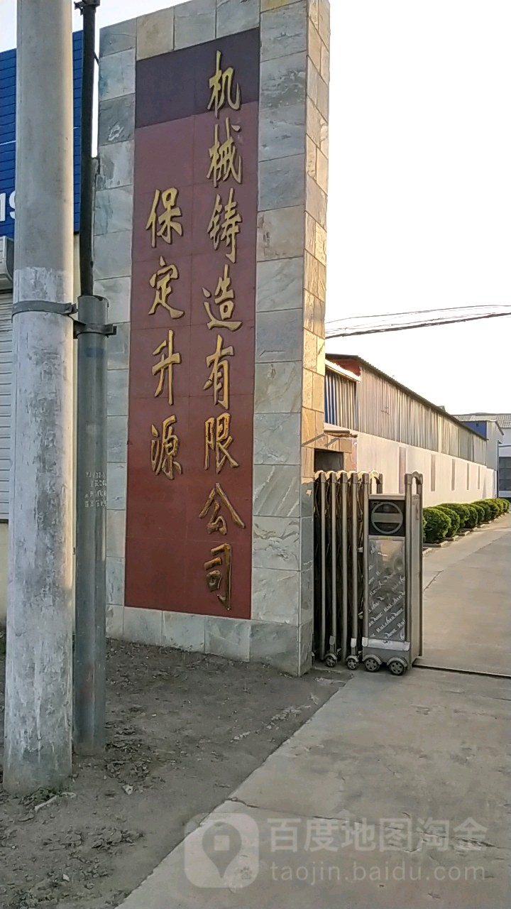 升源机械