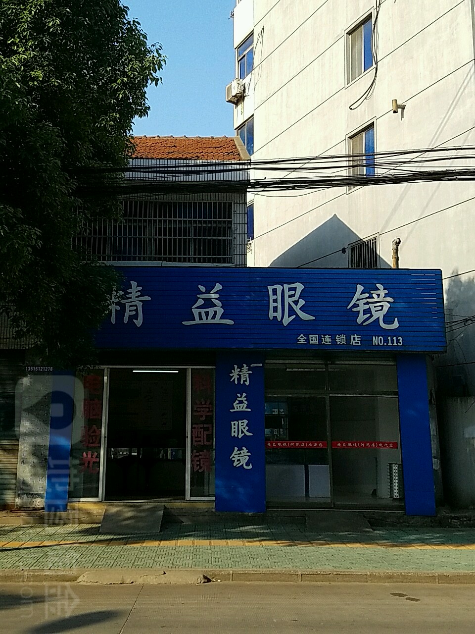精益眼镜(全国连锁店)