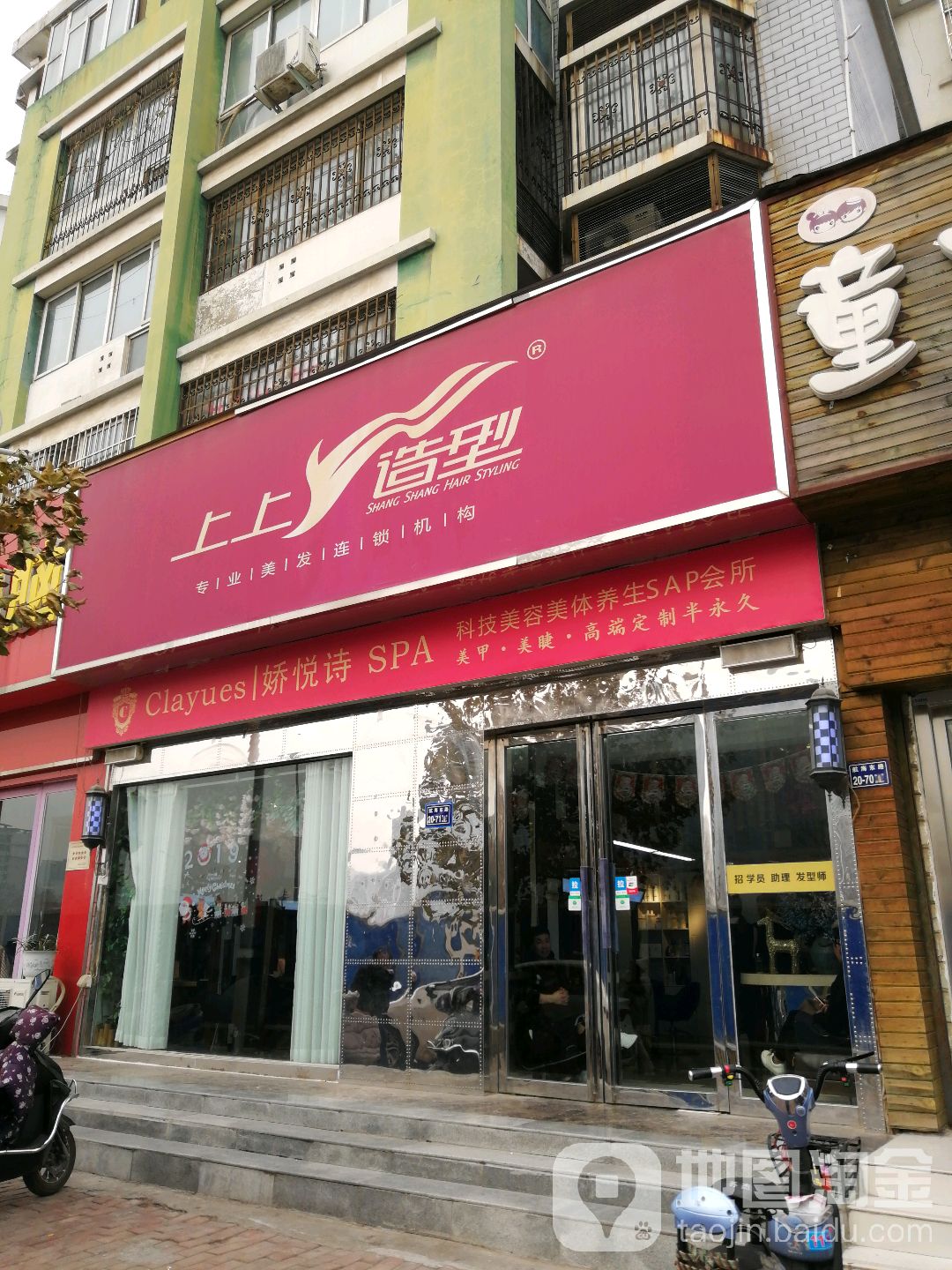 上上造型(航海店)