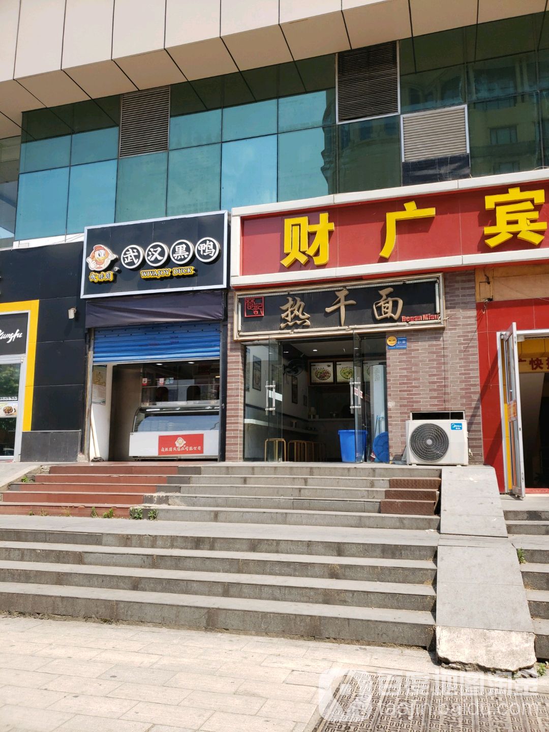 楚记热干面(财神商业广场店)