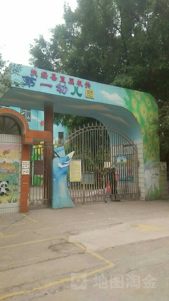 扶绥县直属机关第一幼儿园