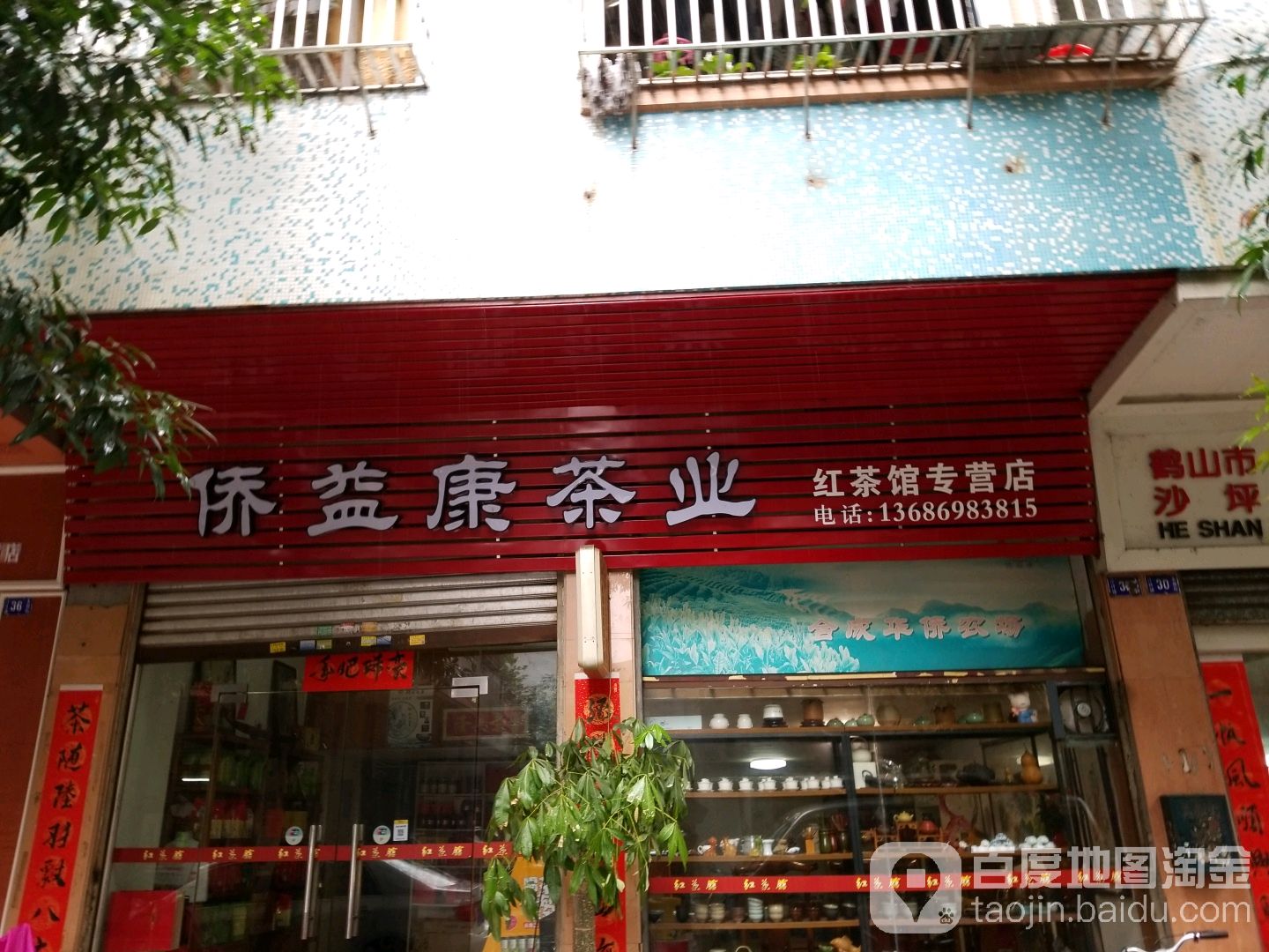 侨益康茶业(红茶馆专营店)