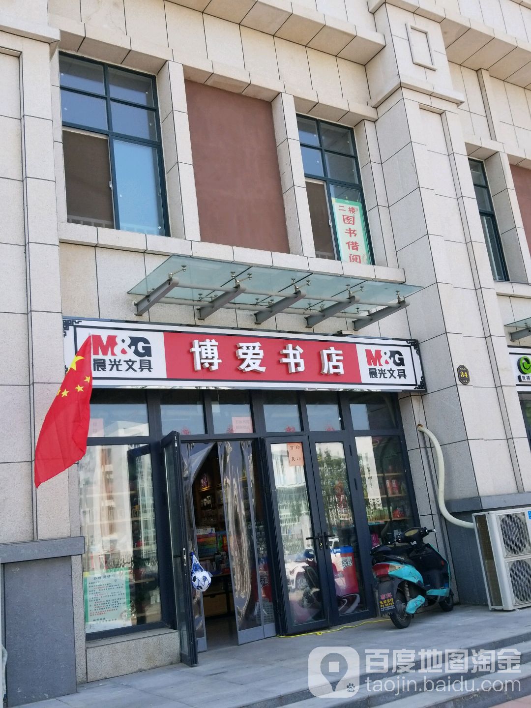 博爱书店(修德路店)