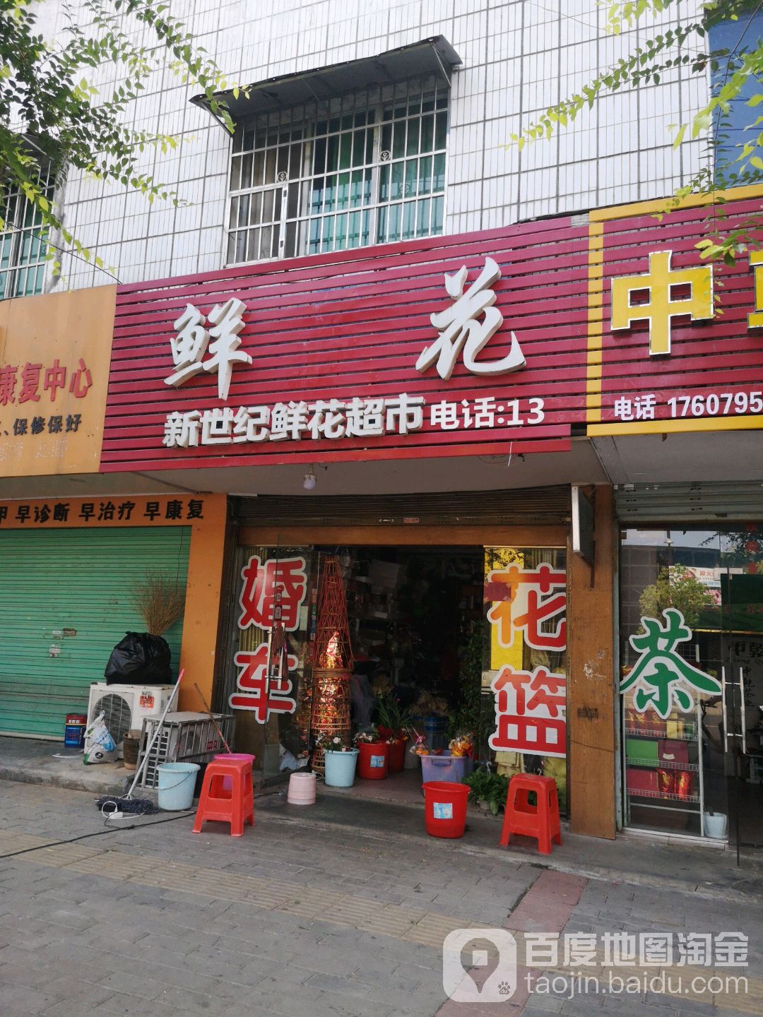 新世纪鲜花超市(袁州区分店)