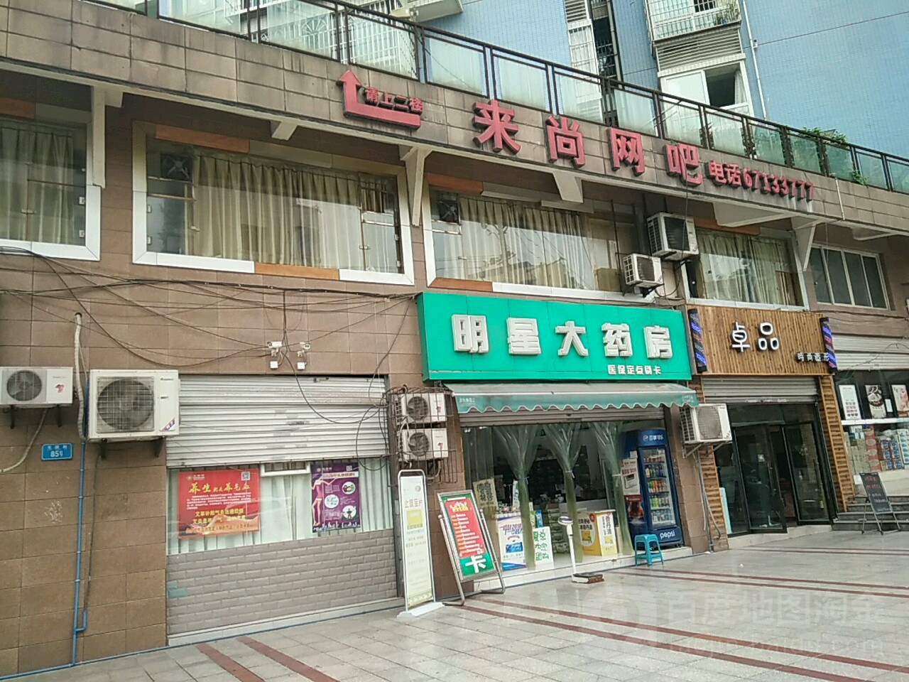 来尚网吧(龙盛街店)