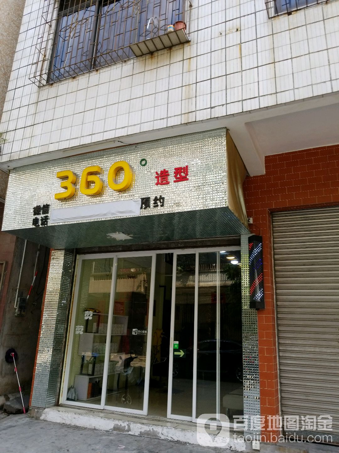 360度造型