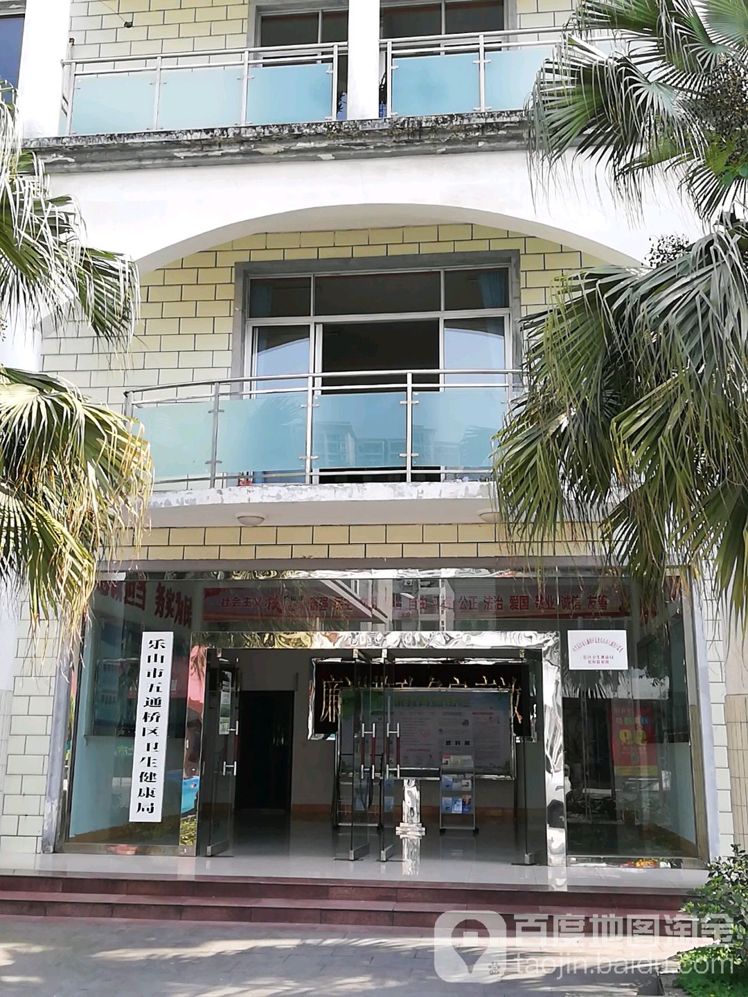 乐山市五通桥区卫生和计划生育局