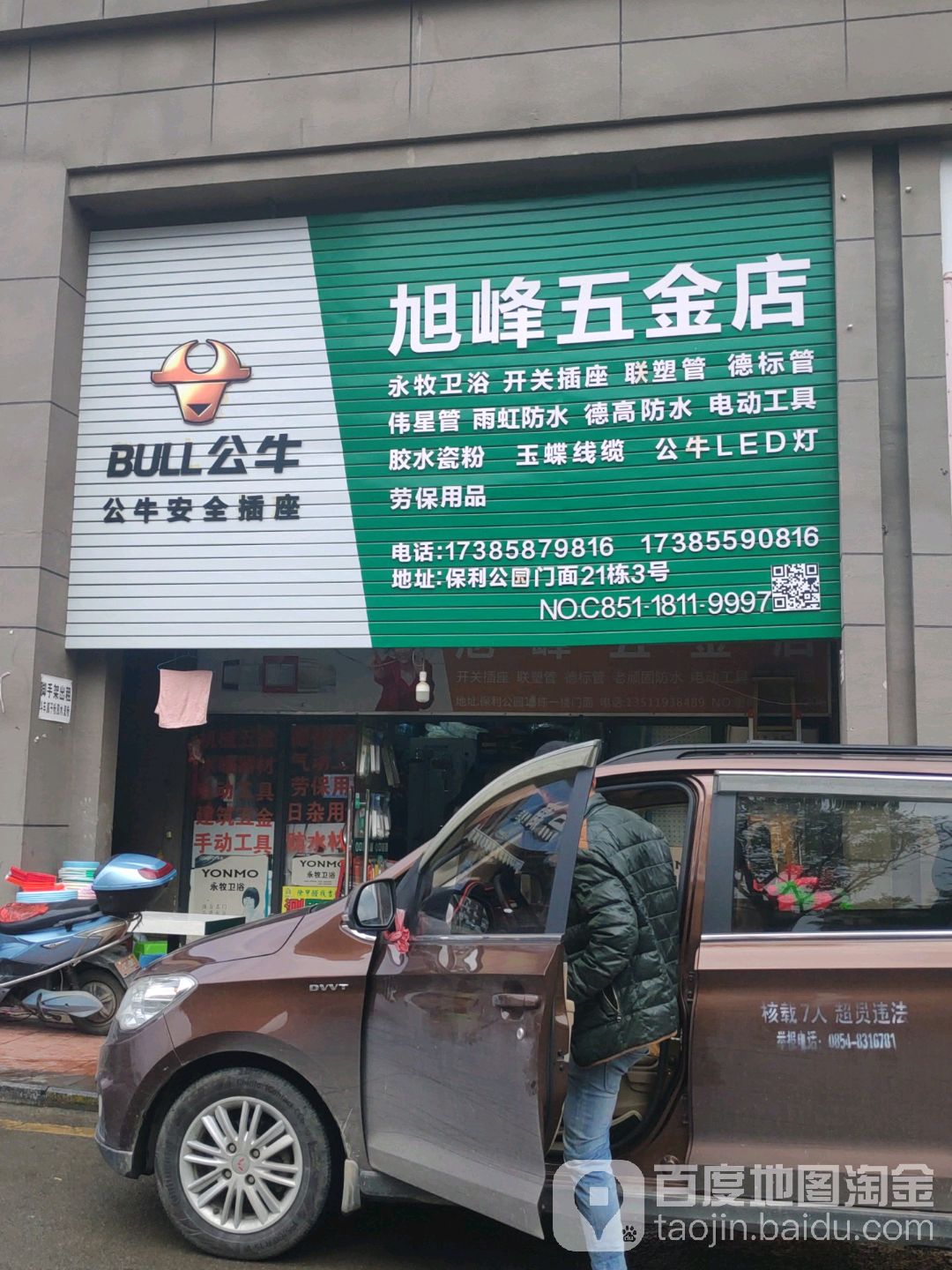 旭峰五金店