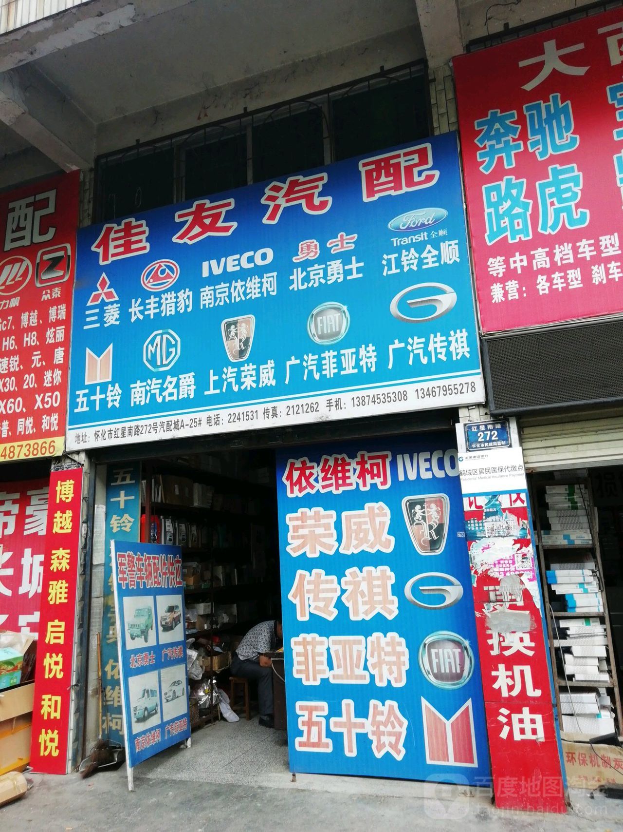 佳友汽配(红星北路店)