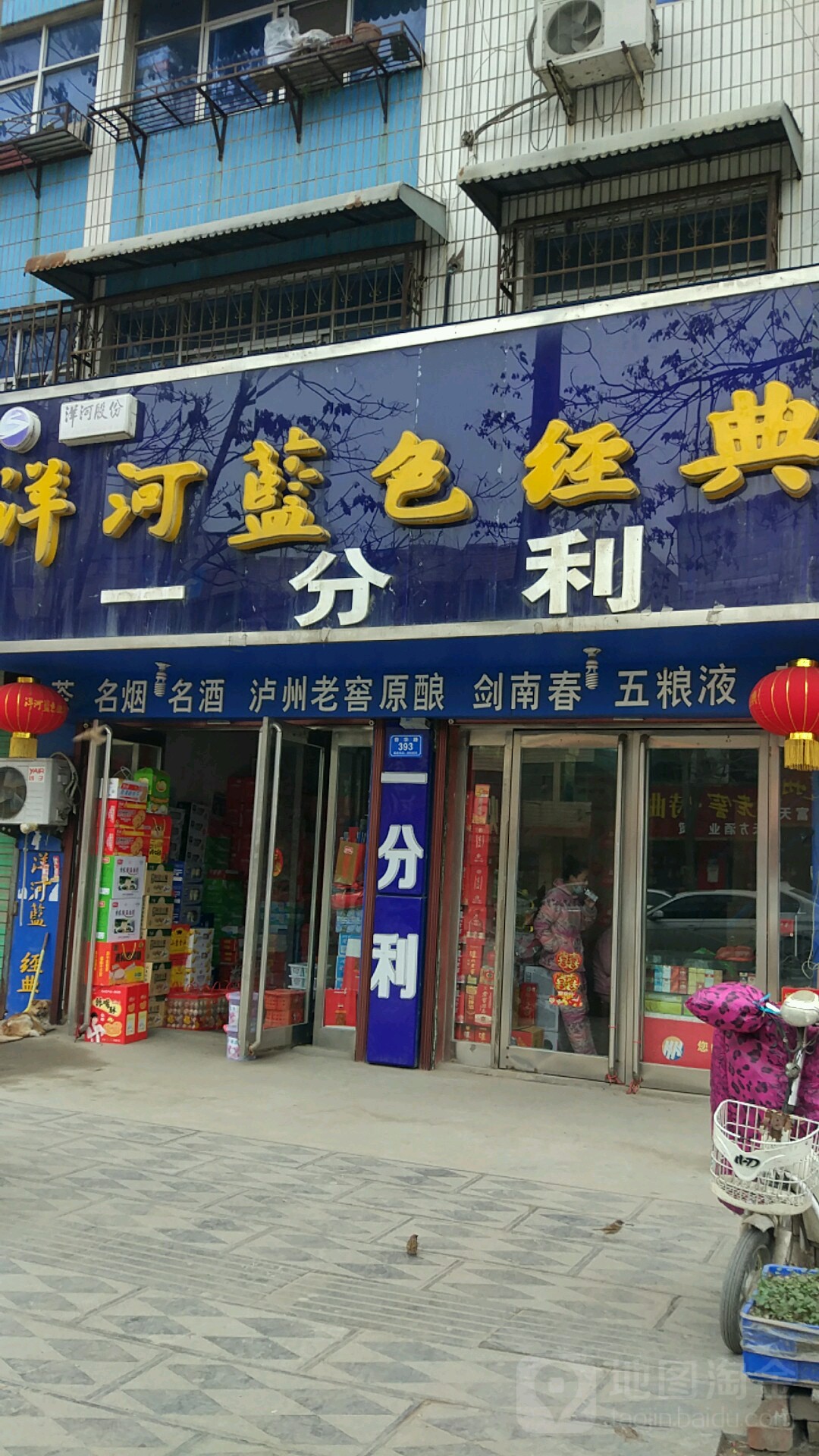 西华县一分利烟酒百货(青华路店)