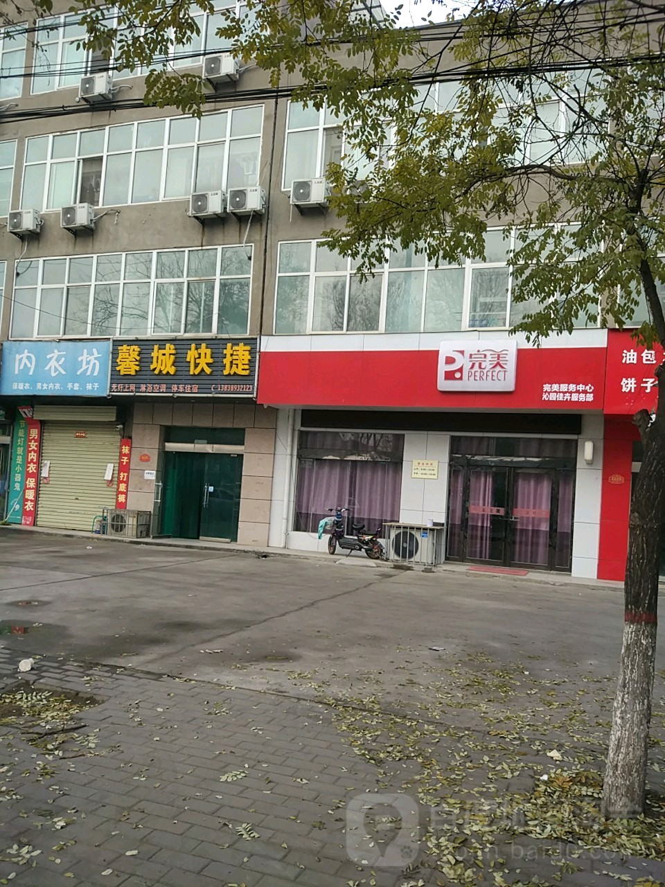 完美服务中心(赵礼庄店)