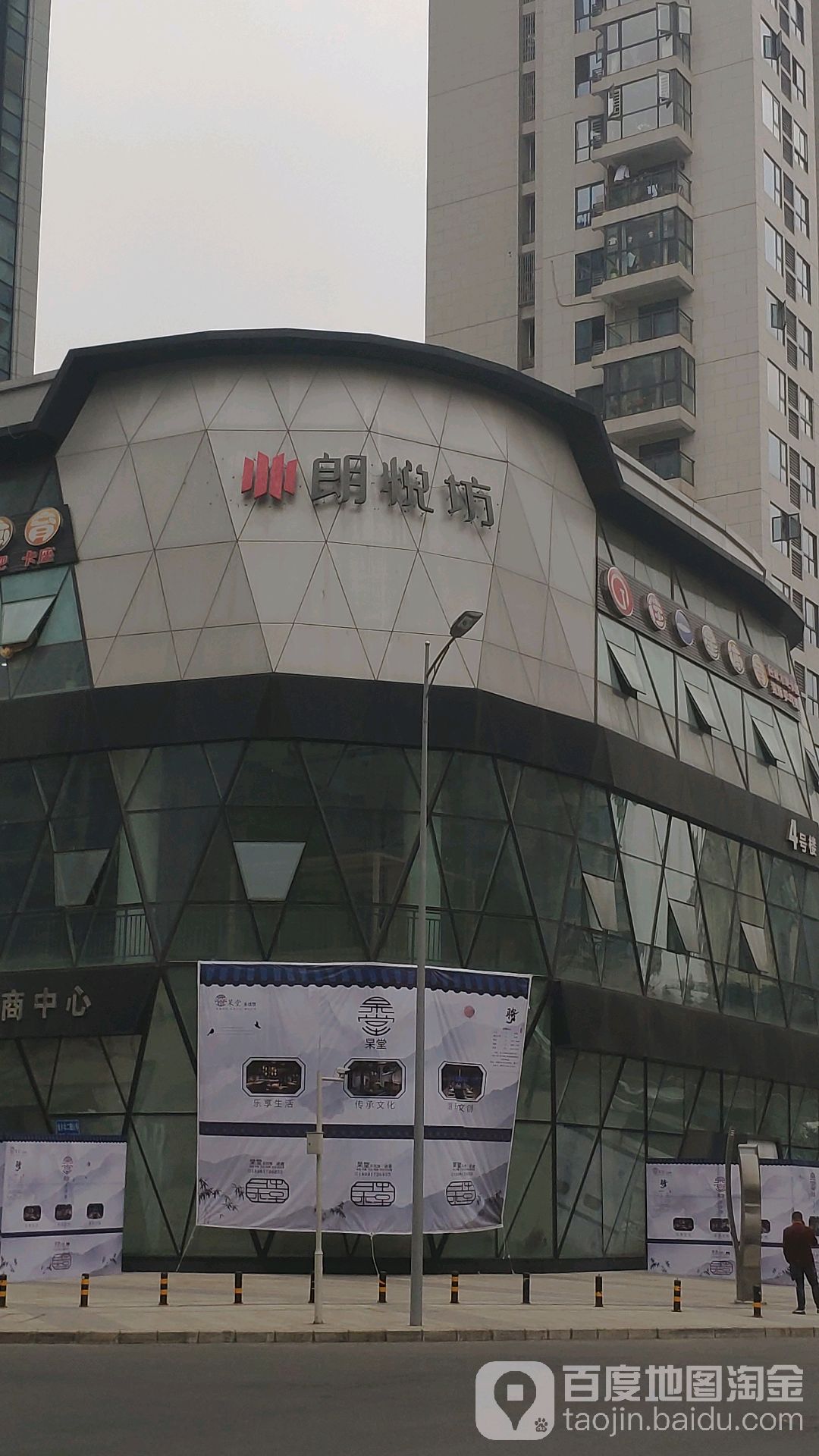 朗悦坊(朝阳朗香广场店)