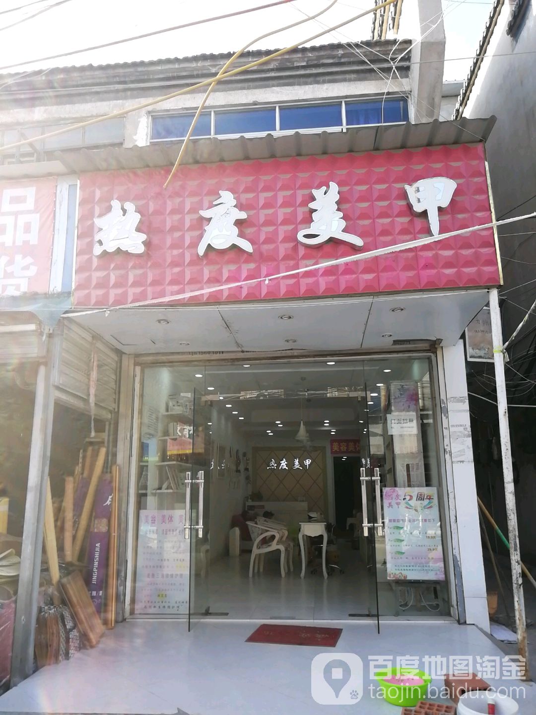 热度美甲(荷花路店)