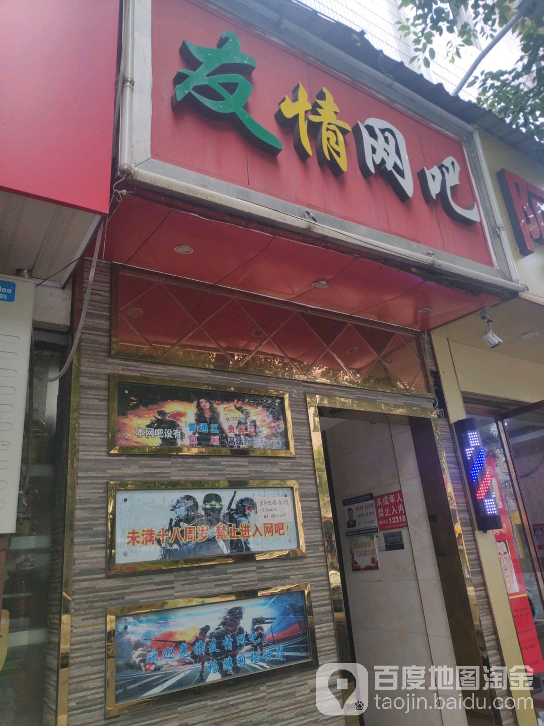 友情酒吧(幸福路店)