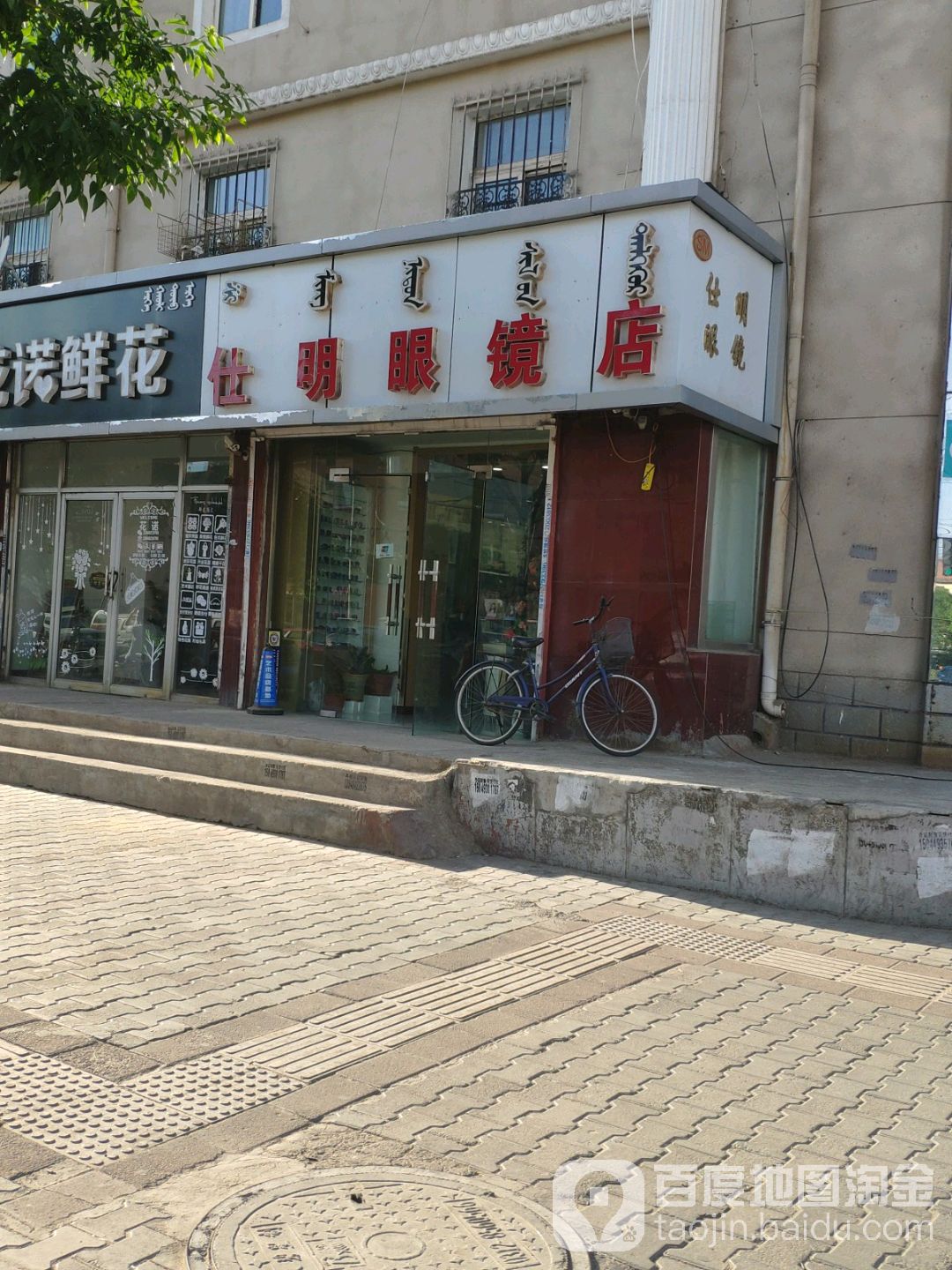 仕明眼睛