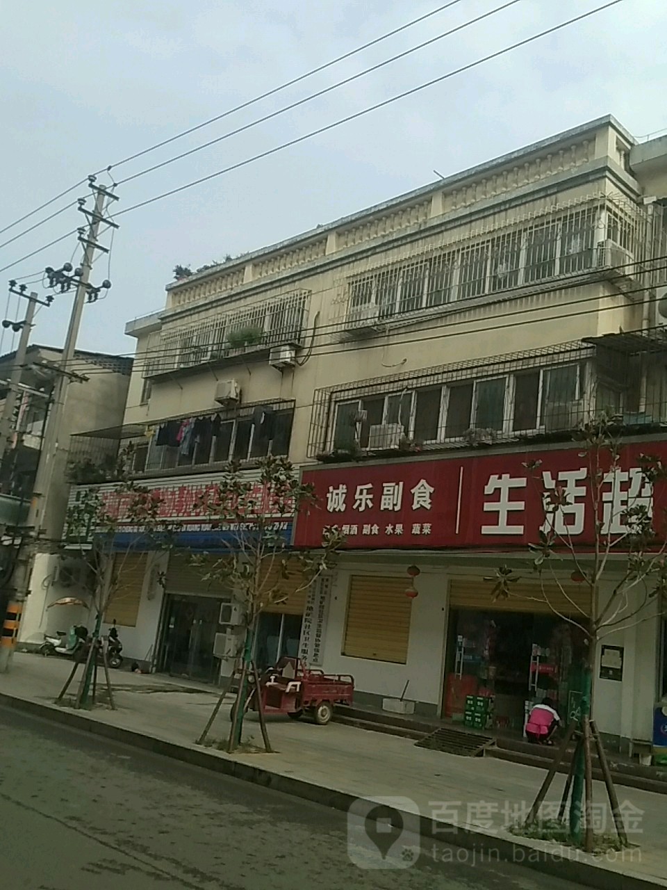 诚乐副食生活美食