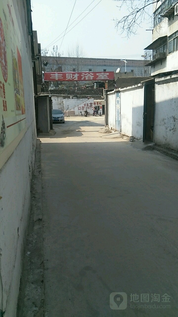 丰财园浴池