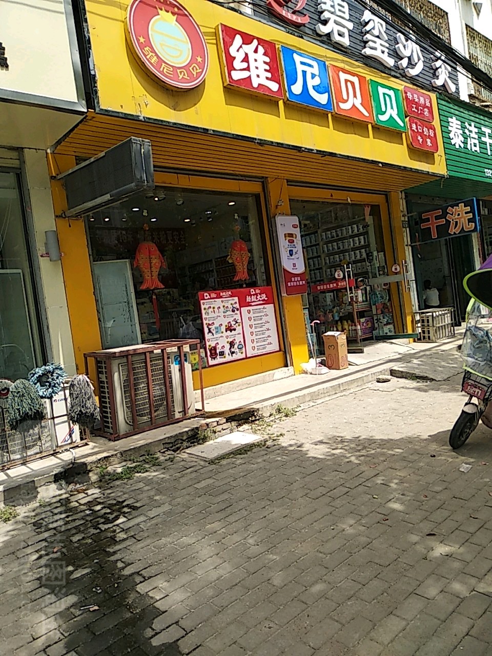 罗山县维尼贝贝(行政中路店)