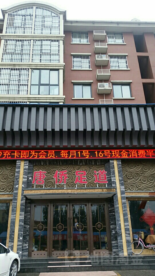 唐侨足道