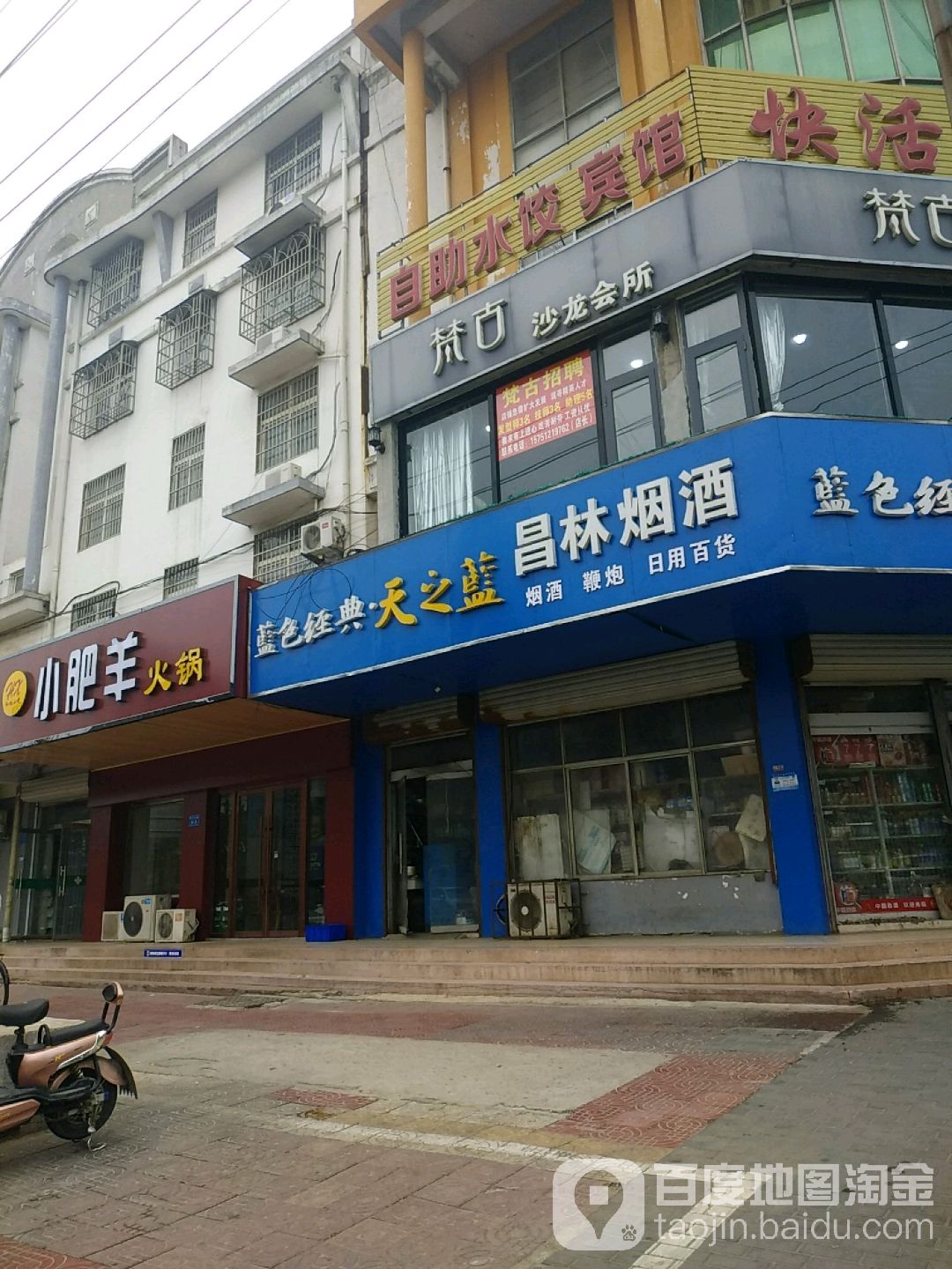 小肥羊(时代路店)