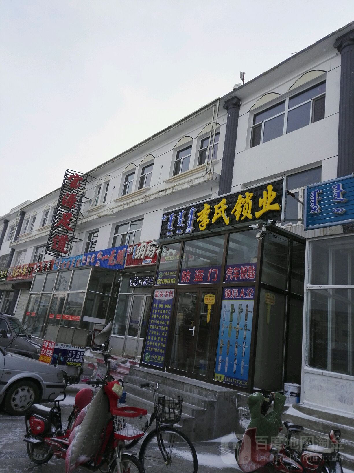 李氏锁业(上都大街店)