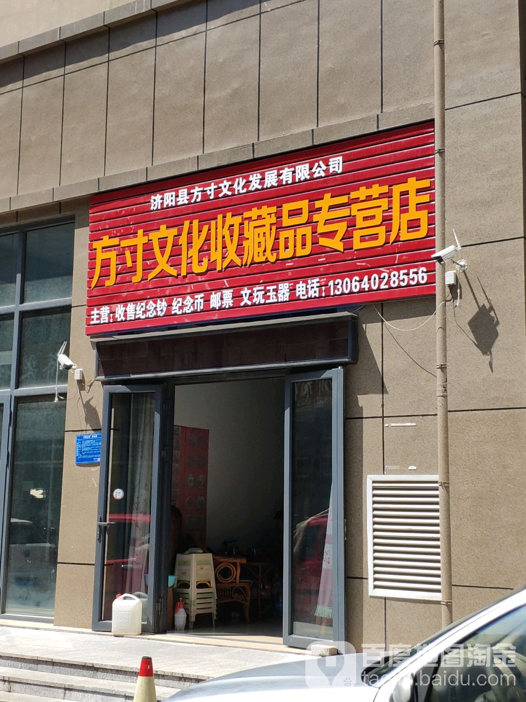 方寸文化收藏品专营店