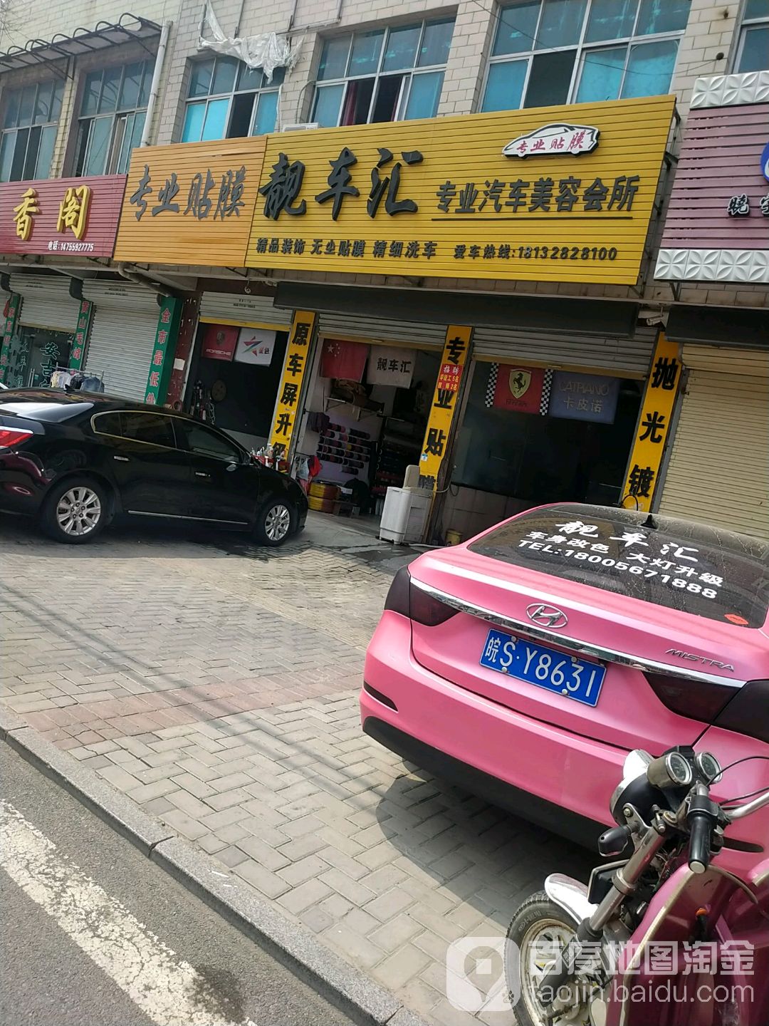 靓车会汽车服务中心(涡阳路店)