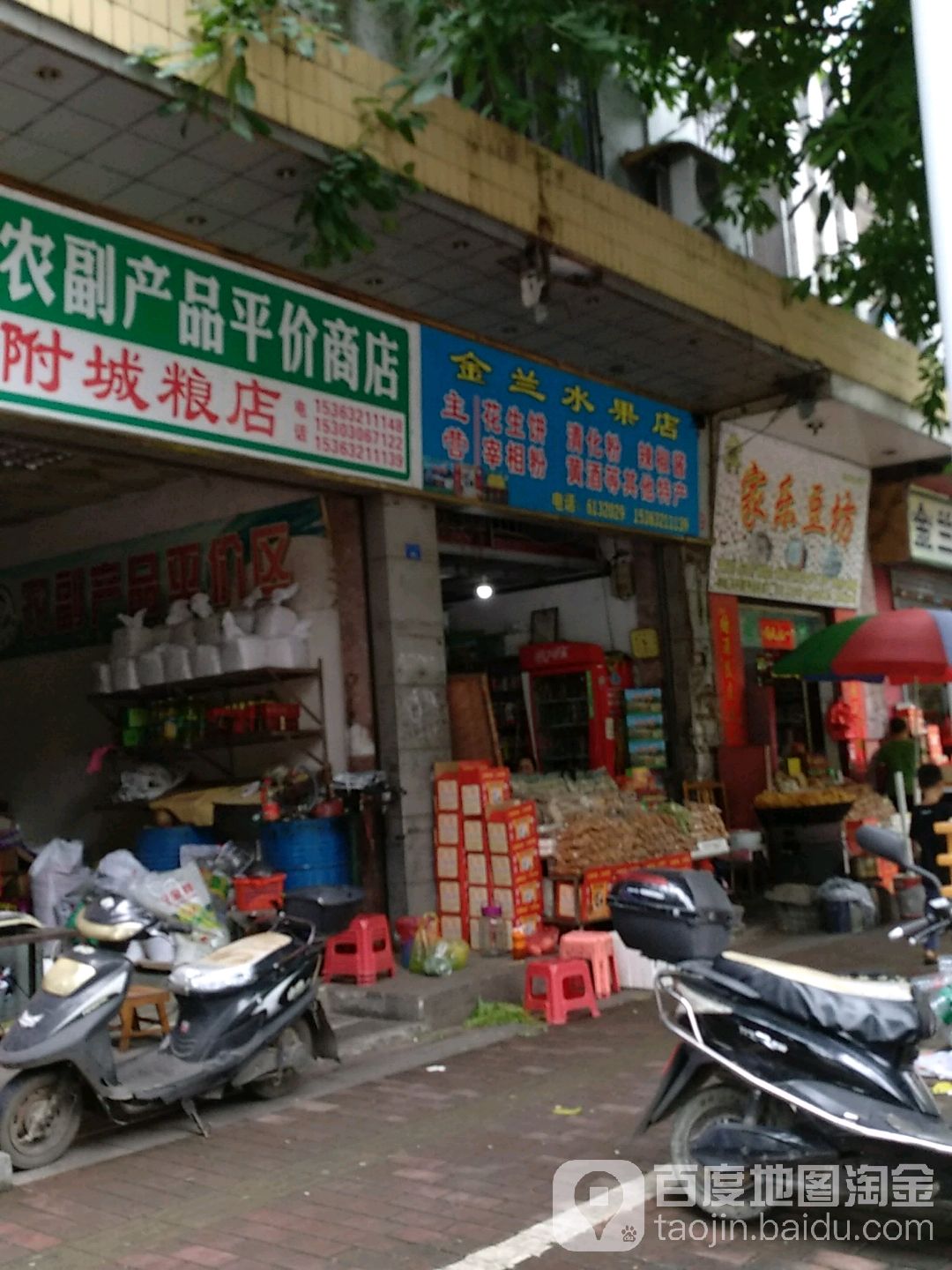 金蓝水果店
