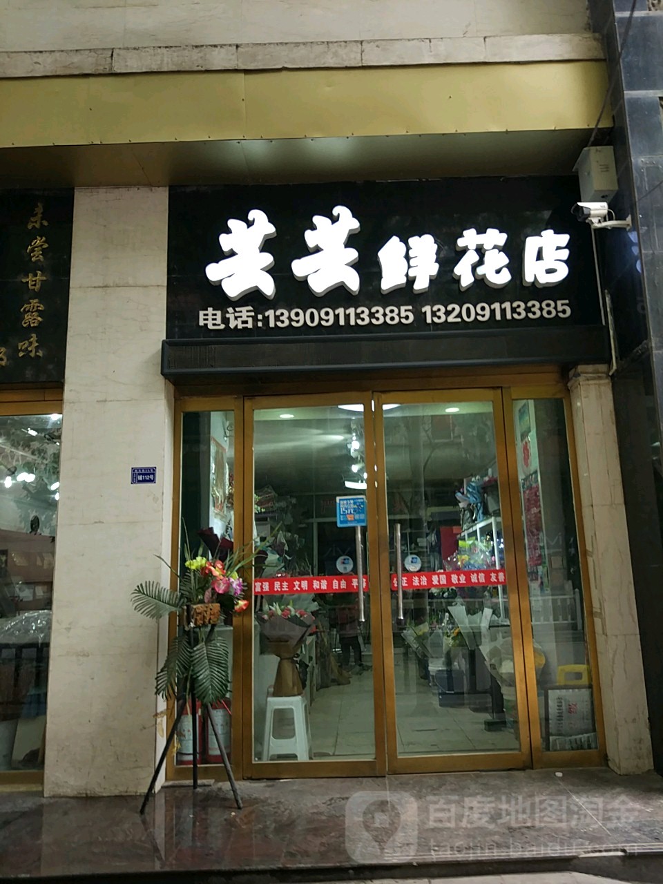 芸芸鲜花店