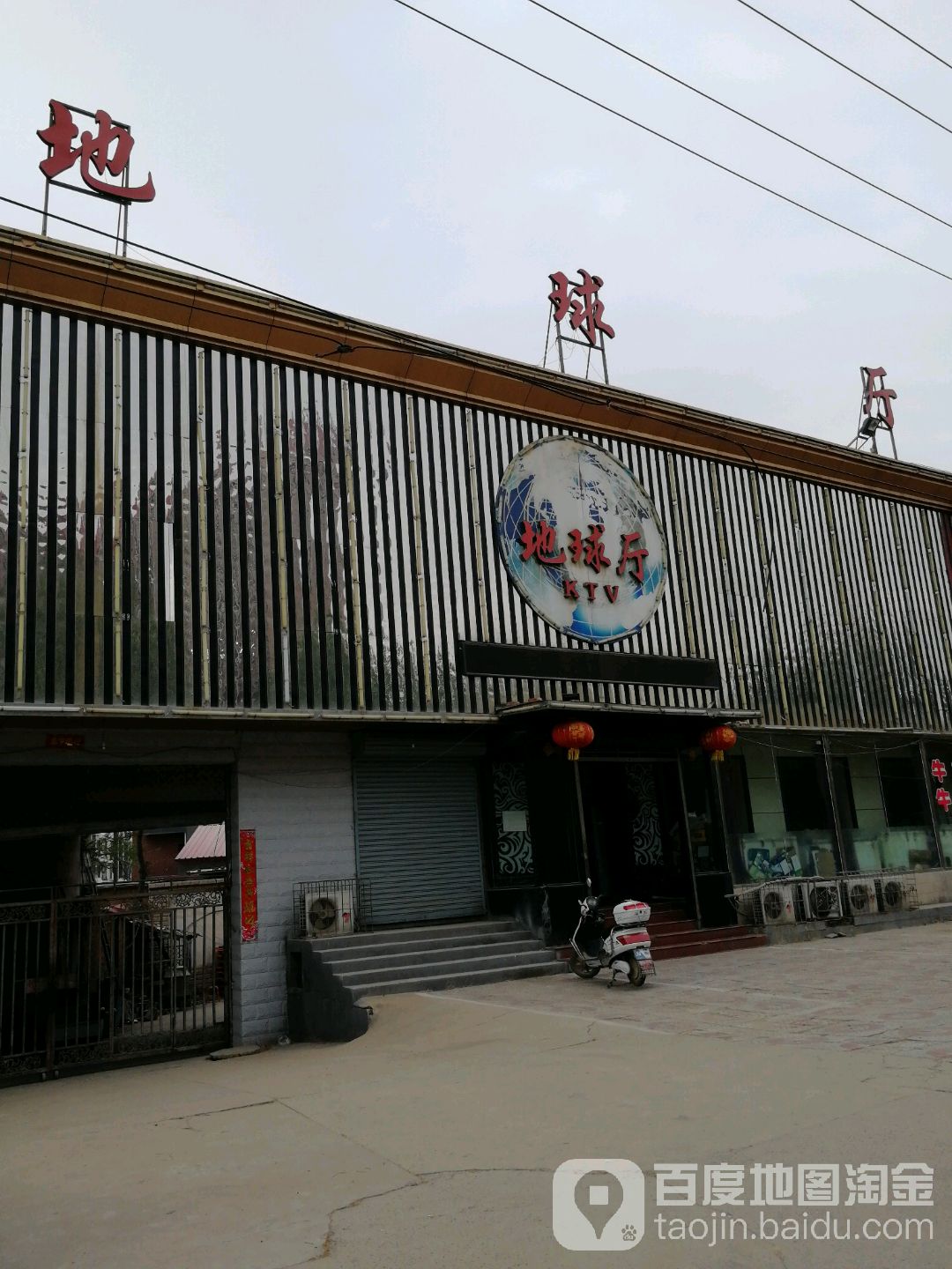 地球厅KTV(上庄店)