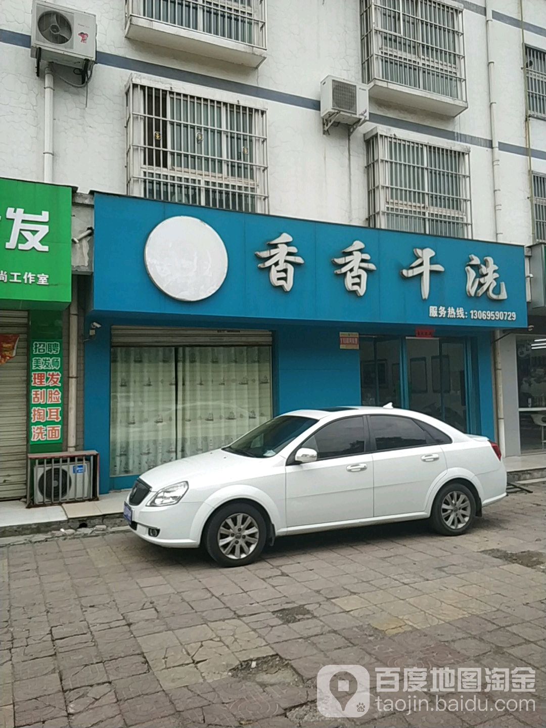 香香干洗(柳江路店)