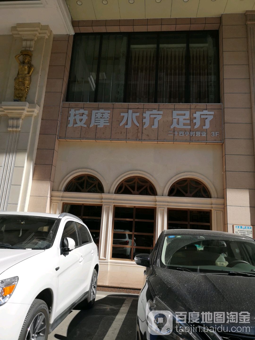 按摩水疗足疗