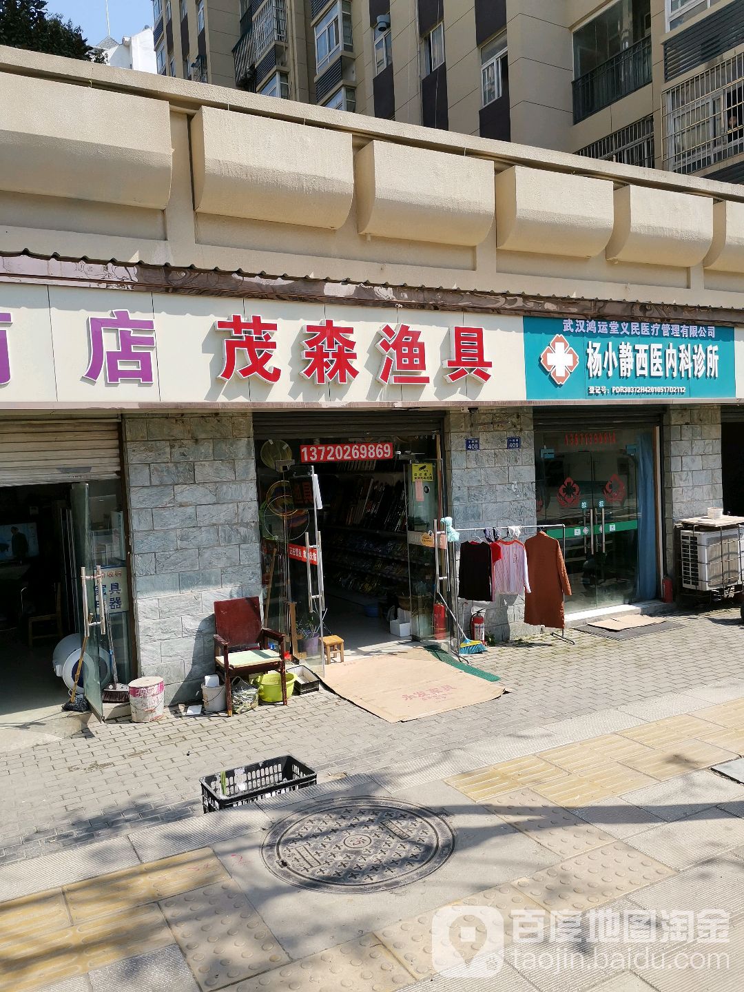茂森渔具