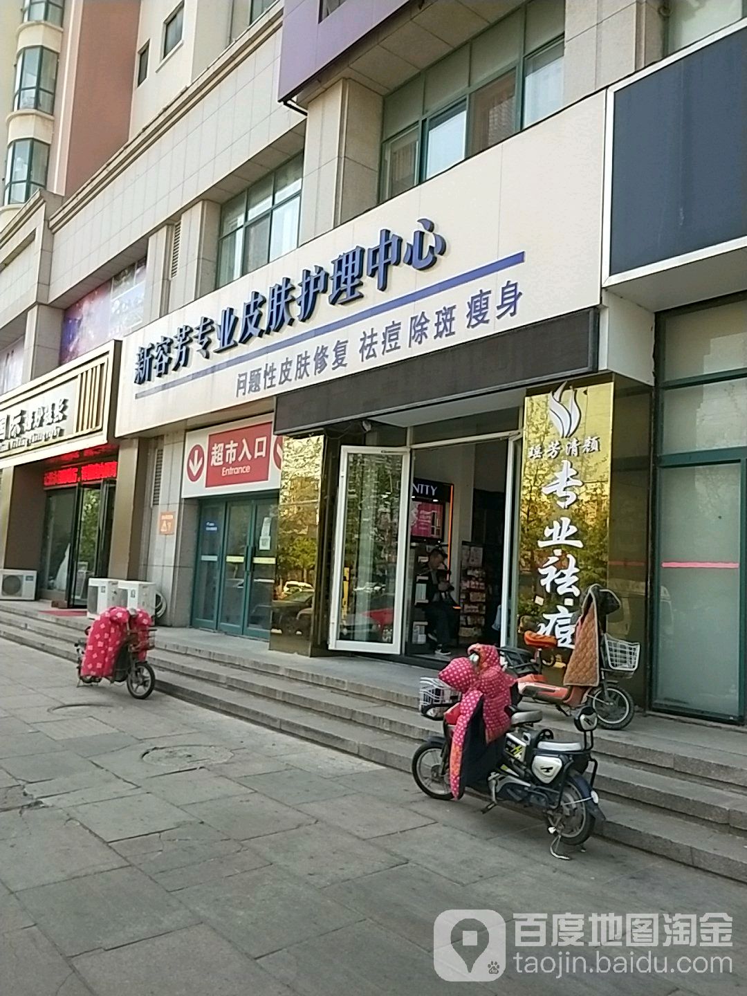 新容芳专业皮肤护理中心(银河花园店)