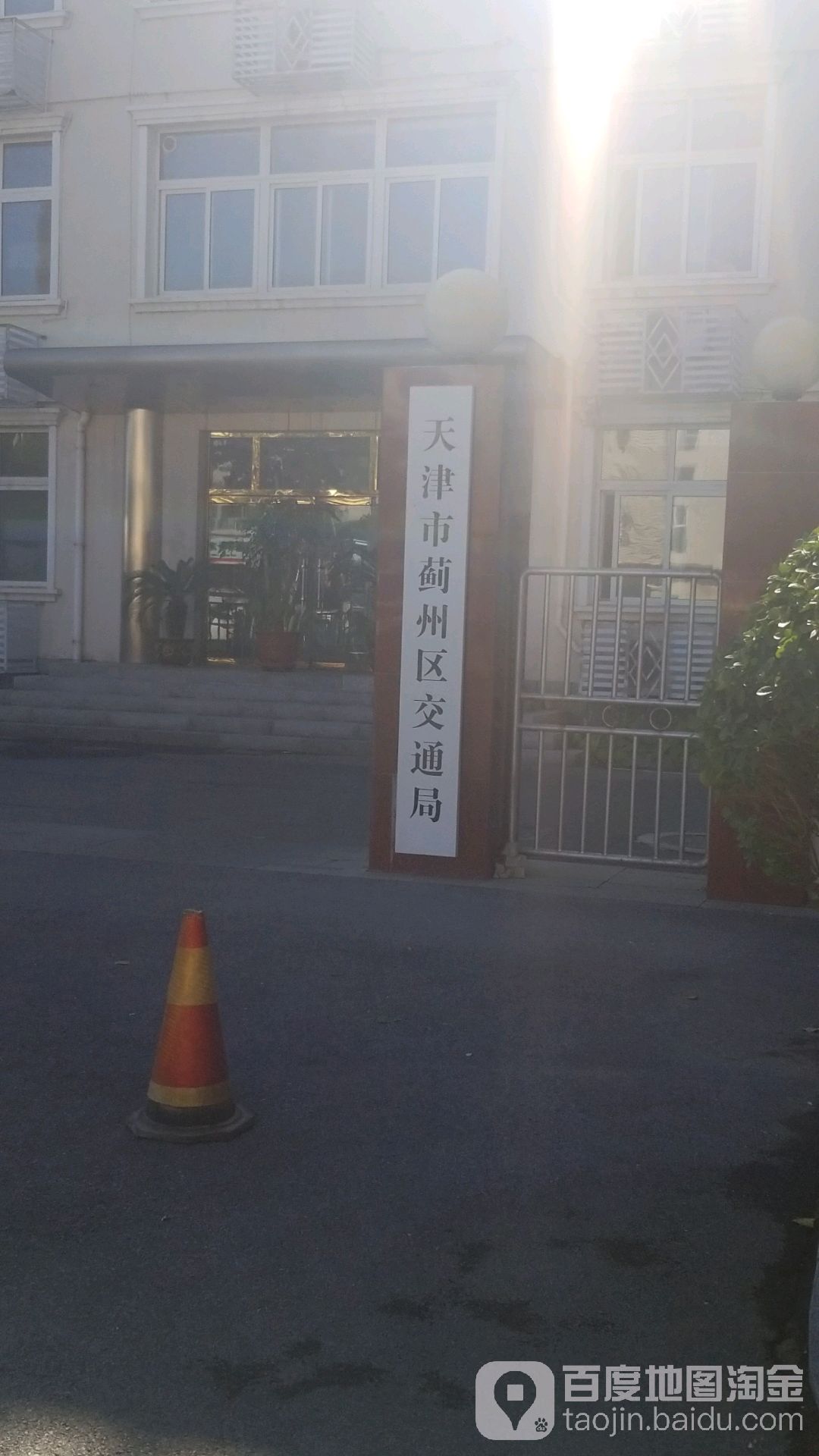 天津市蓟州区交通局-北门