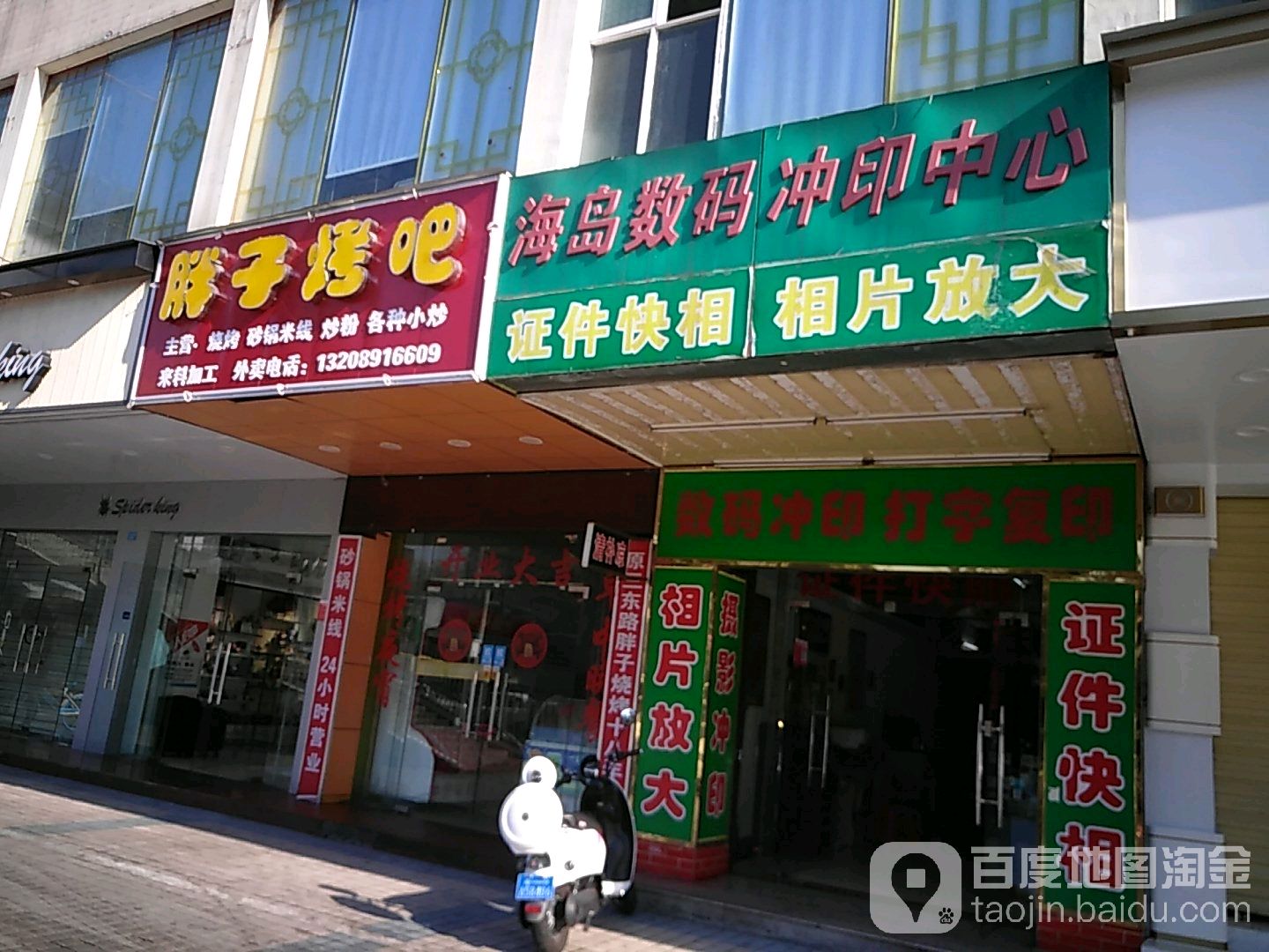 胖发烤吧