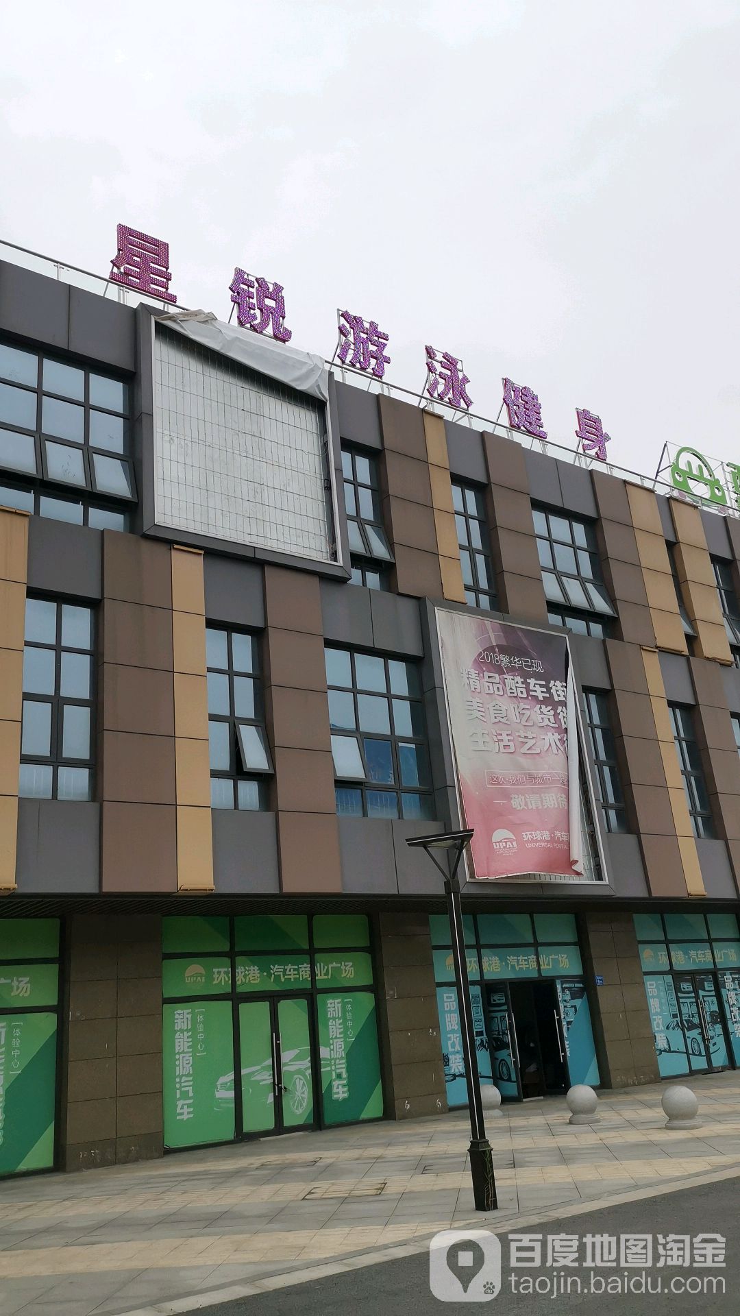 星锐游泳建身(无锡玉祁店)