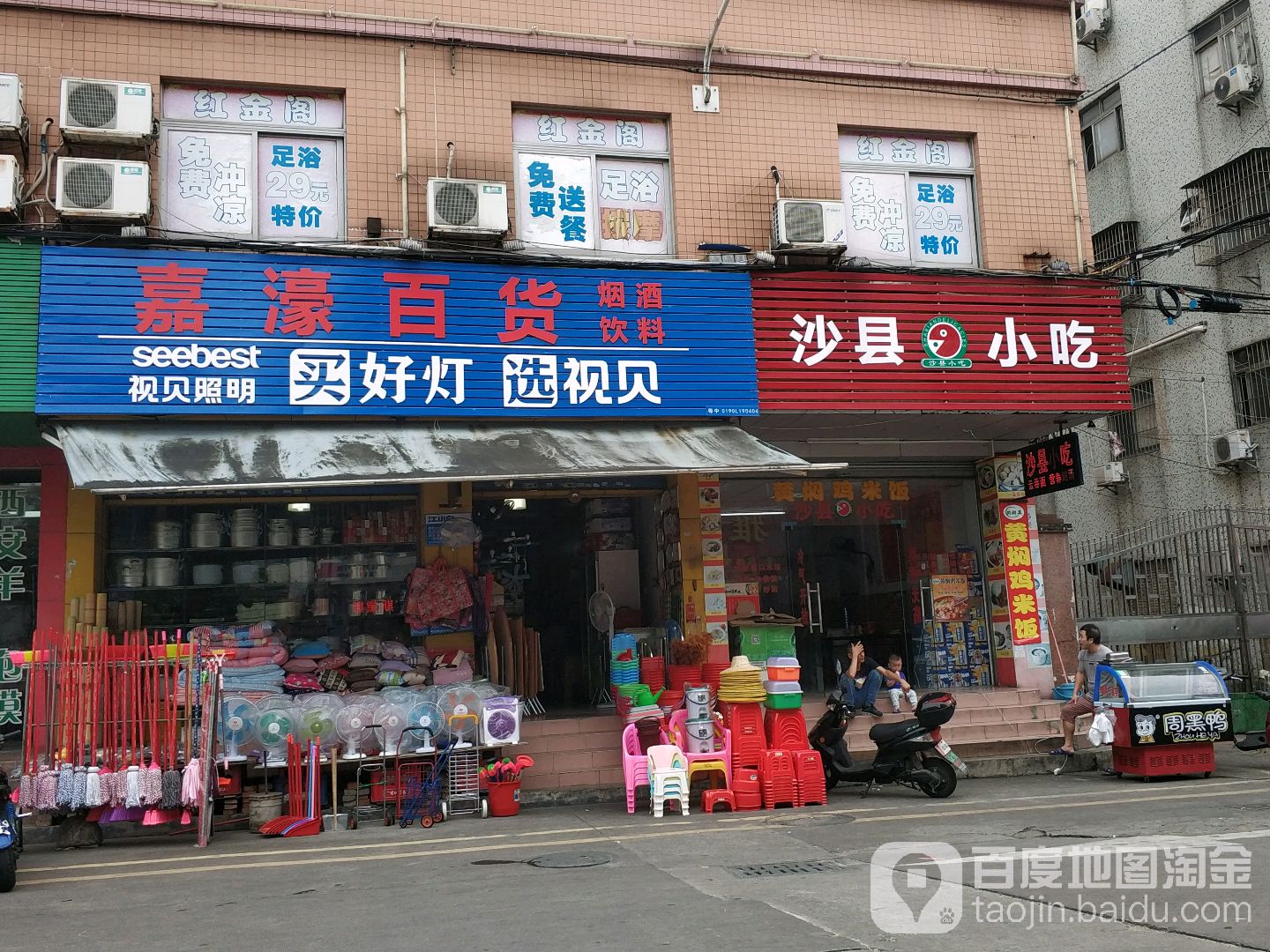 嘉濠百货(濠头大道店)