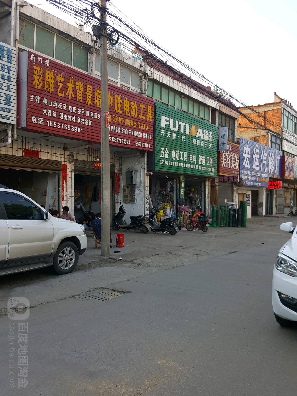 平桥区明港镇中胜装饰