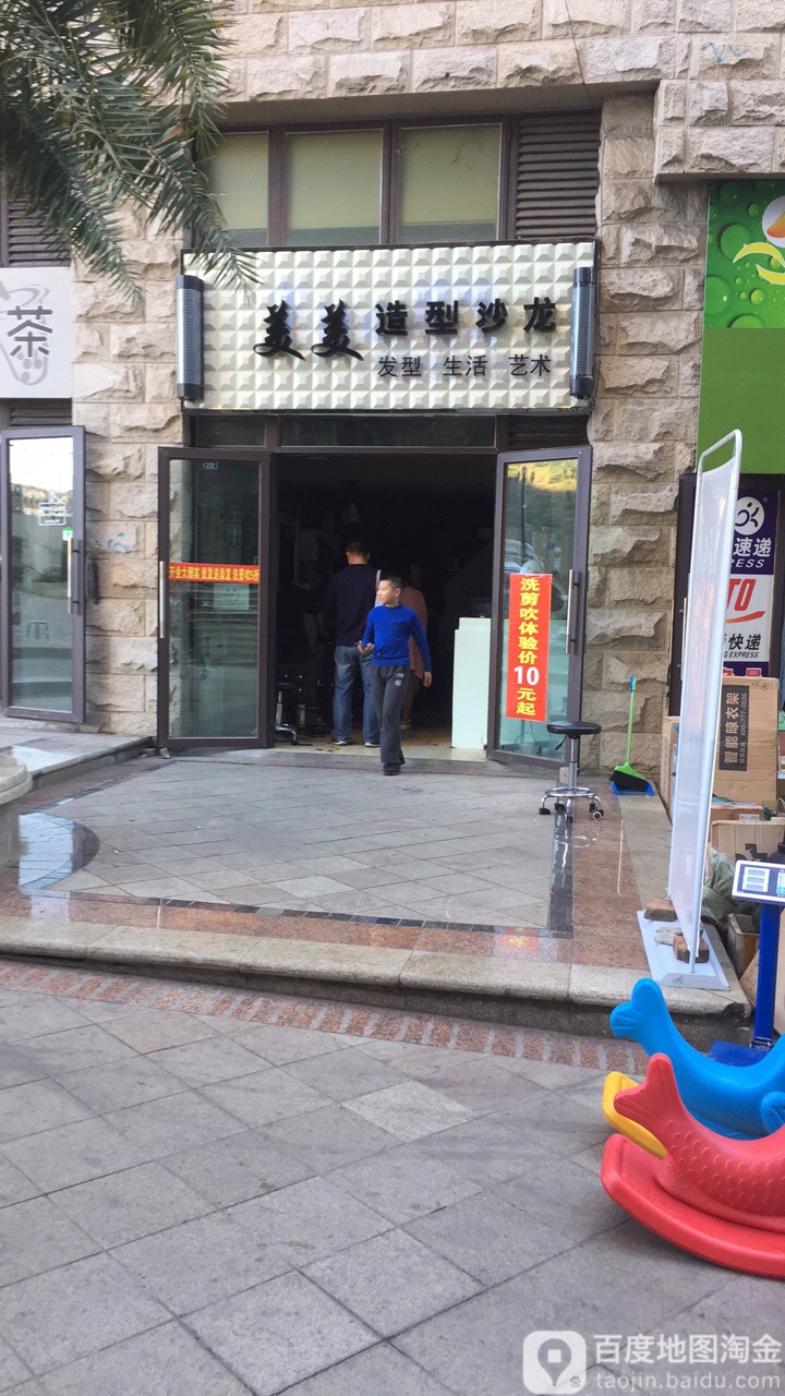 美美造型沙龙h