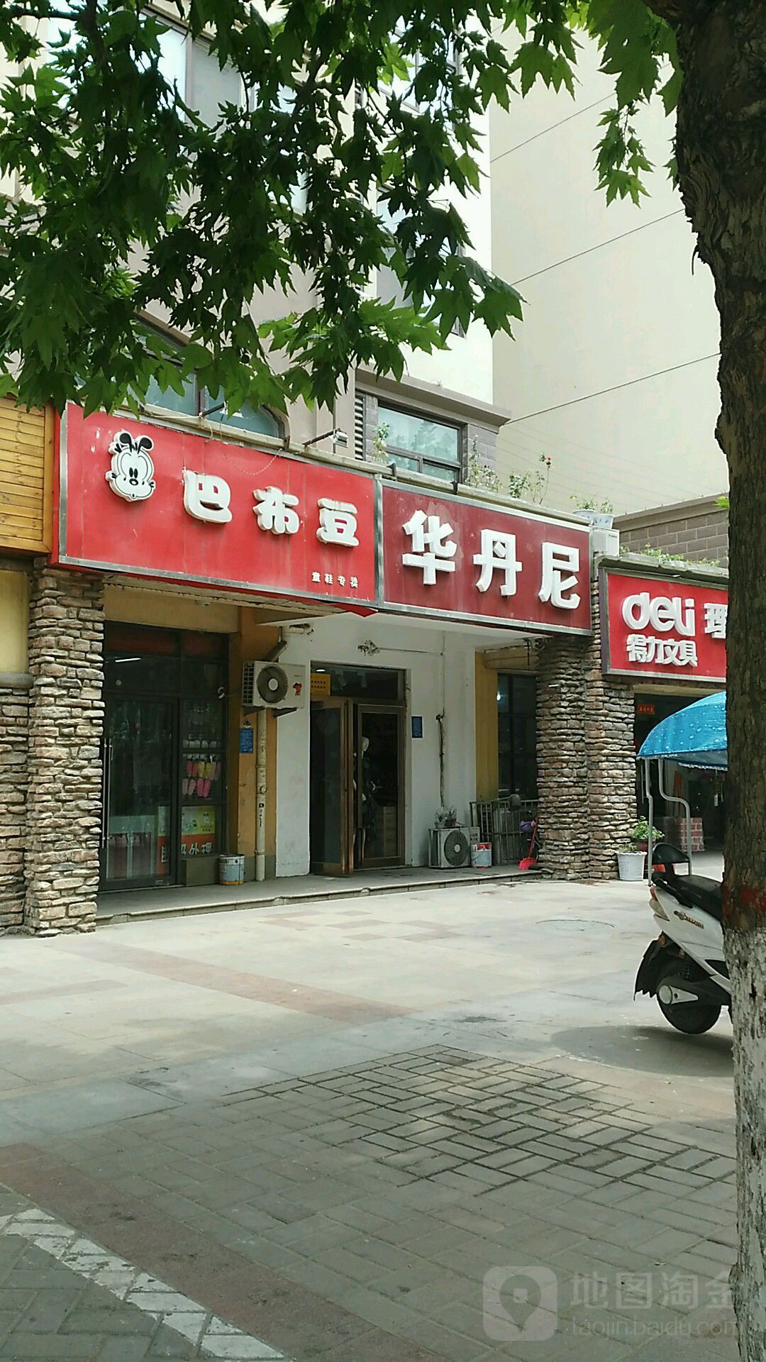 巴布豆童鞋专卖(经北二路店)