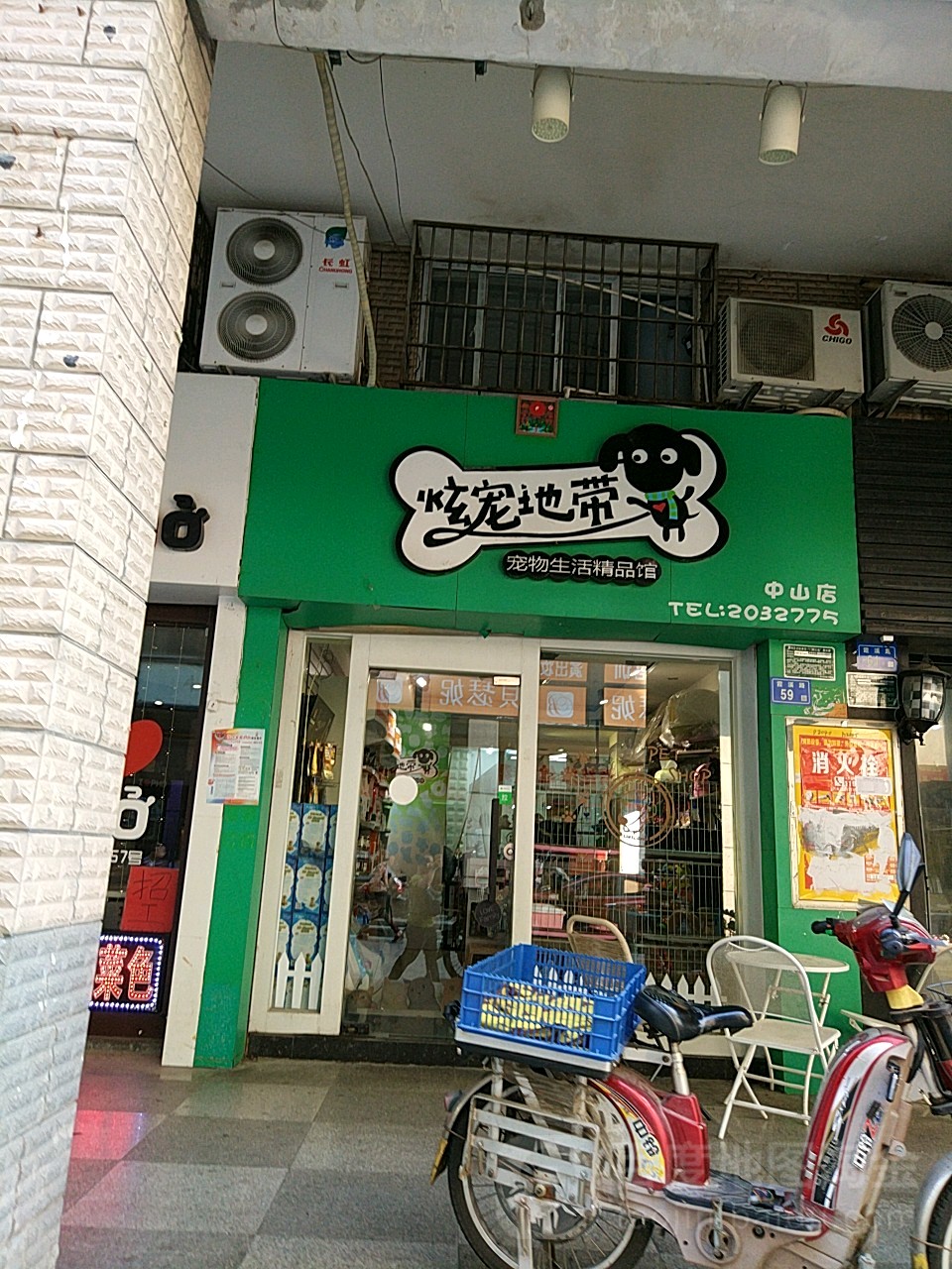 炫宠地带宠物生活精品馆(中山店)