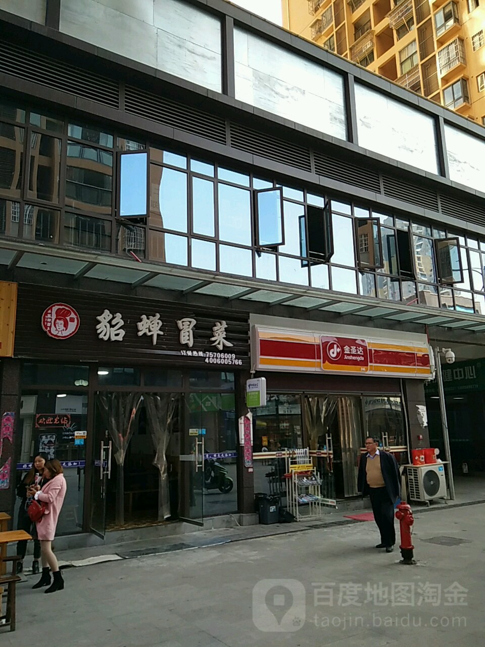 金盛达(汇升店)