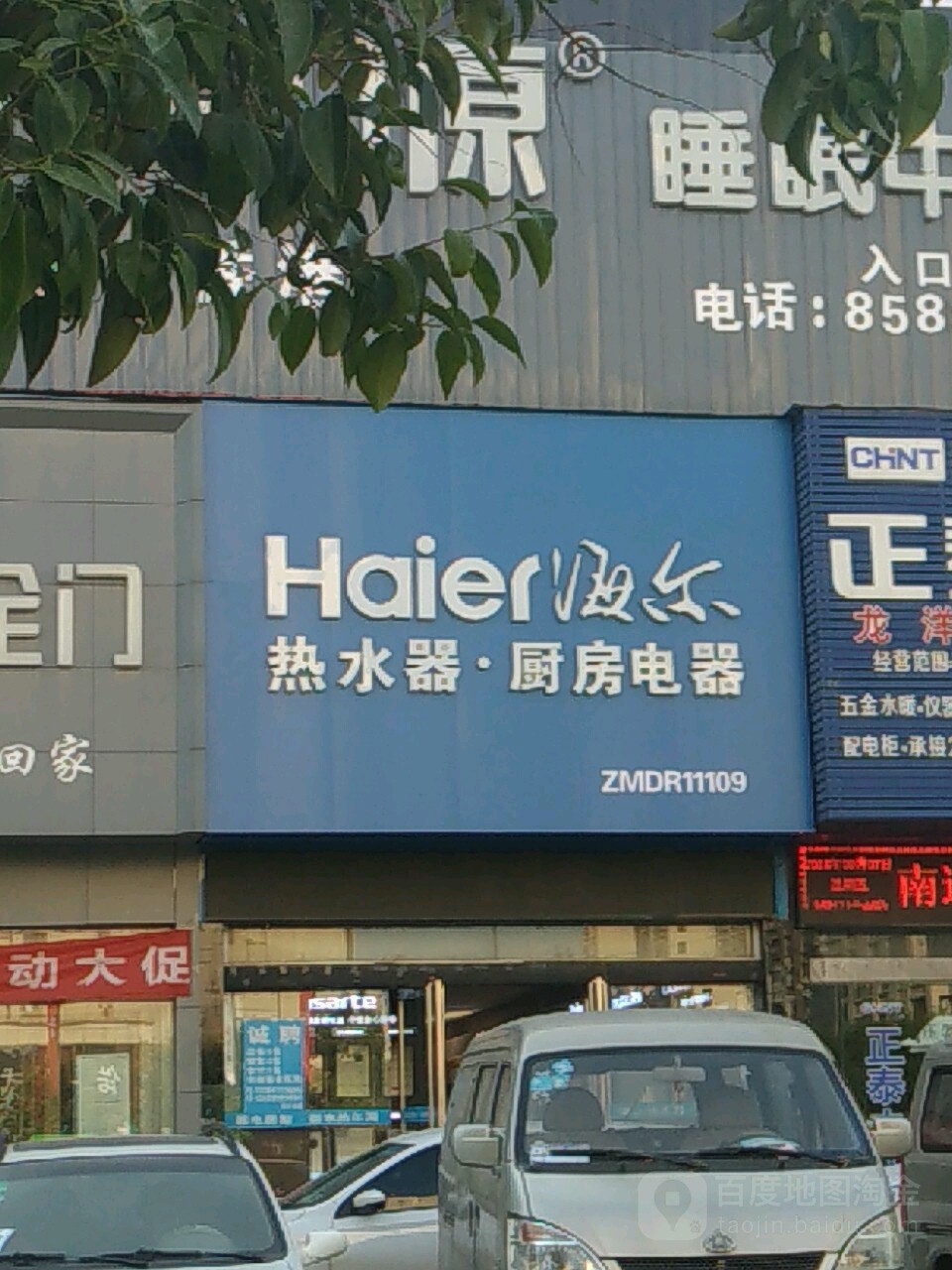 海尔专卖店(大庆路店)