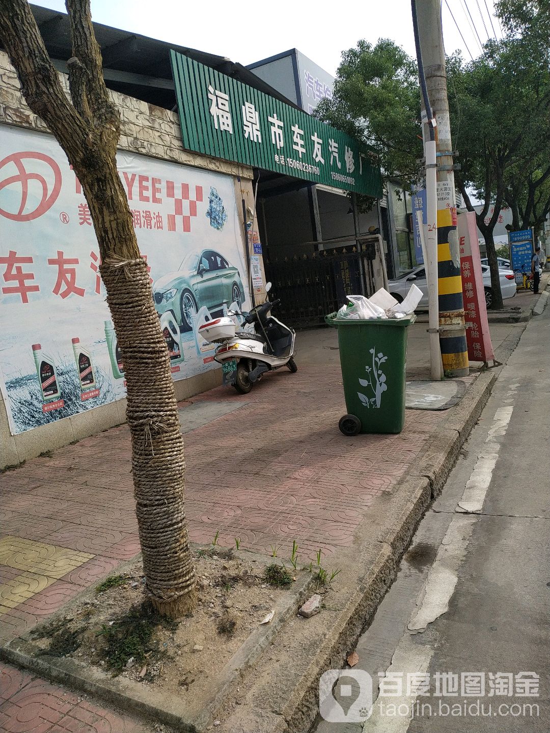 福鼎车友汽修厂