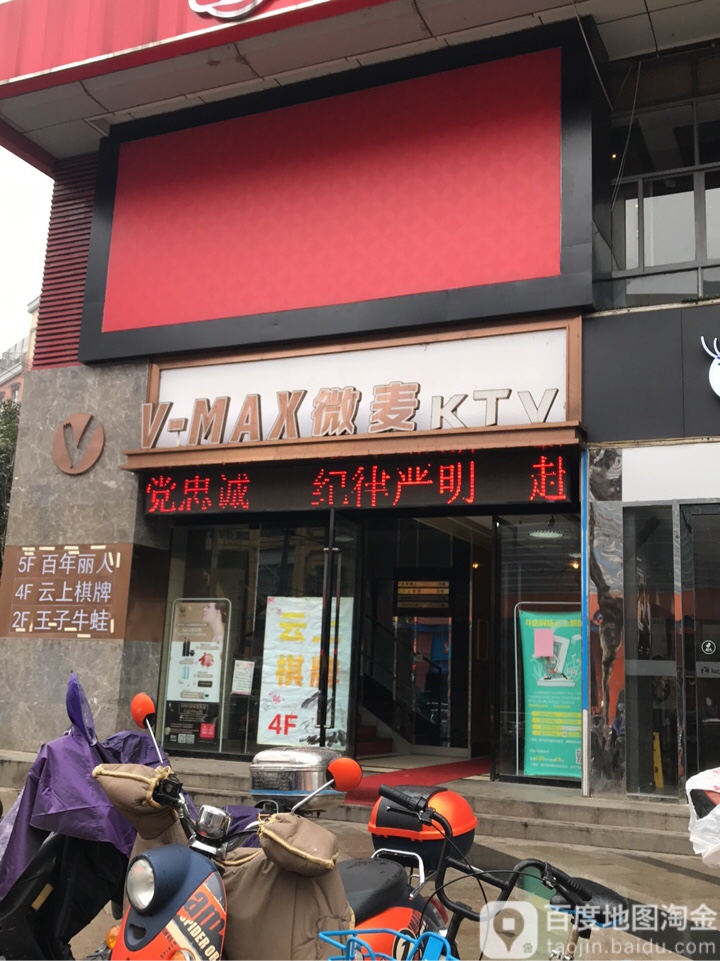 微麦KTV(云南北路店)